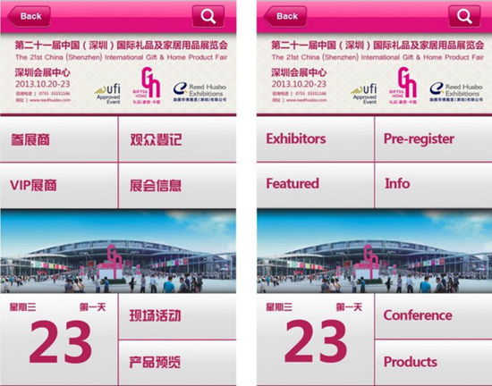 利器APP，深圳禮品展建智能化采購平臺