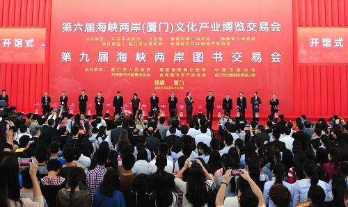 第六屆海峽兩岸文博會(huì)在廈門開(kāi)幕