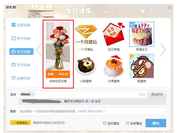 QQ空間新推實物禮品試水電商業務