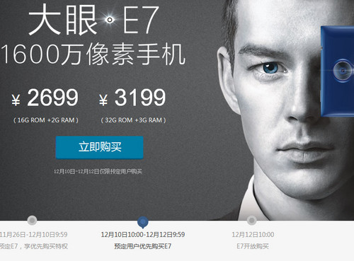 金立ELIFE E7成最拍照手機