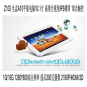 10寸高清IPS二代硬屏 平板電腦(黑，白） 