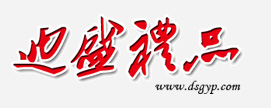 溫州迪盛禮品有限公司
