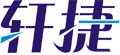 深圳市捷軒貿易有限公司
