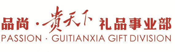 貴天下領袖級好茶，獻給生命中每一位貴人