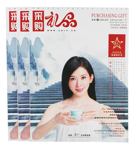 《采購禮品》雜志創(chuàng)刊號出刊啦