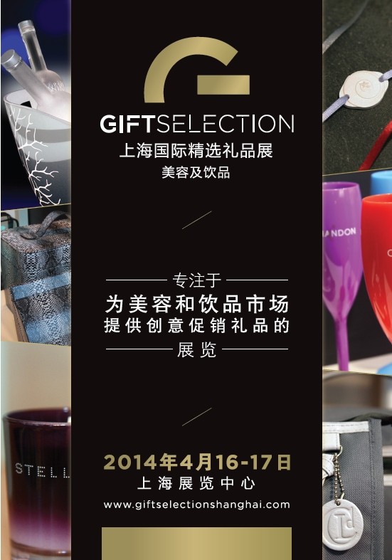 薈萃禮品企業 探索品牌力量