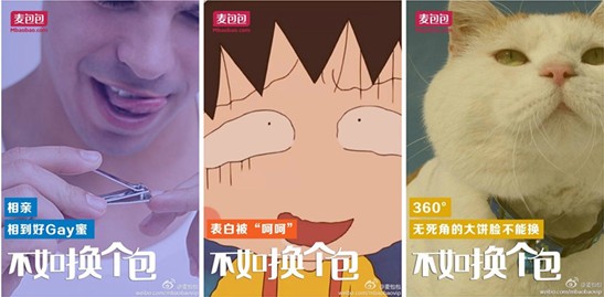 麥包包話題營銷出新招