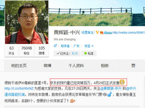 中興星星1號什么時候發售？