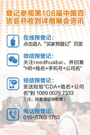 108屆百貨會現場引領O2O“售前體驗”