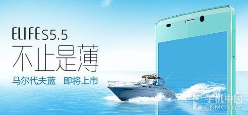 金立ELIFE S5.5藍(lán)色版將上市