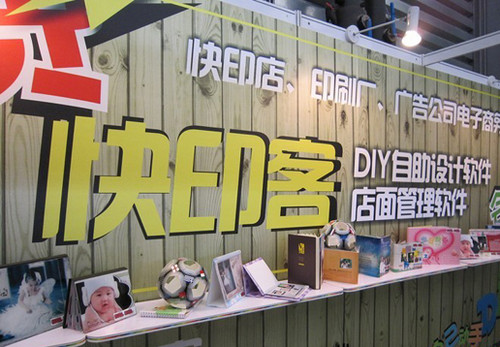 快印客：領(lǐng)跑個性印品定制行業(yè)
