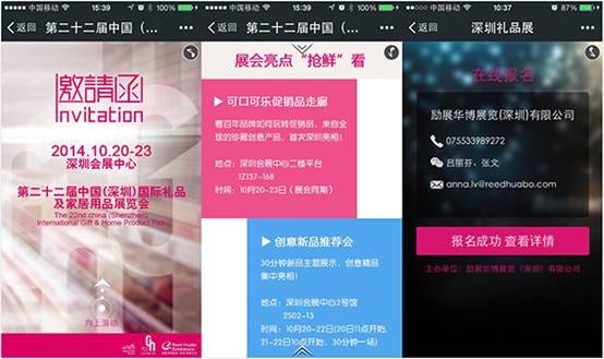 得微信者得天下，禮業(yè)微信精彩TOP5案例分析