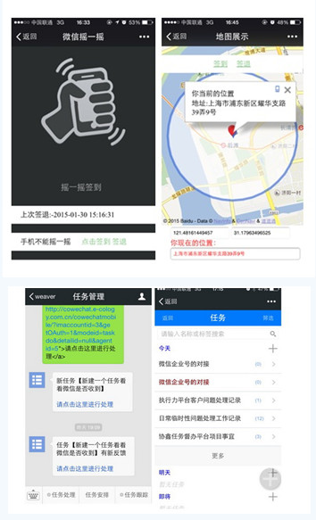 微信辦公將帶來全新辦公革命